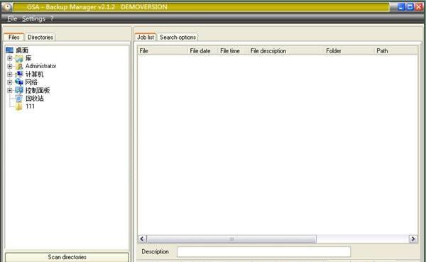 GSA Backup Manager(数据备份管理软件)截图