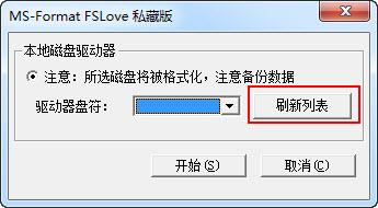 内存卡扩容修复工具(MS-Format)截图