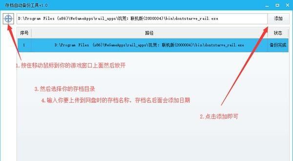游戏存档自动备份工具截图
