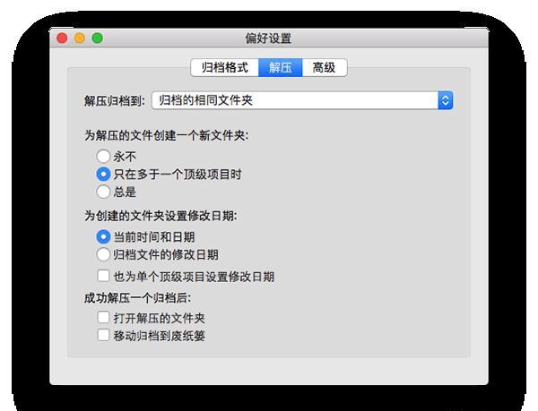 RAR Extractor Expert Pro Mac版截图