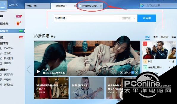 迅雷x IPv6体验版截图