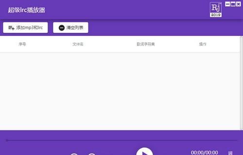 超级lrc播放器截图