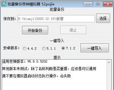 批量备份夜神模拟器截图