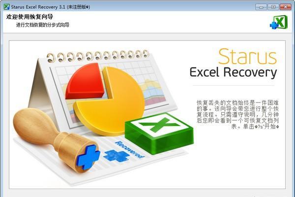 Starus Excel Recovery(Excel恢复软件)截图