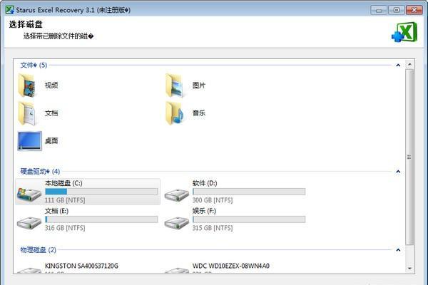 Starus Excel Recovery(Excel恢复软件)截图