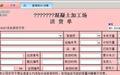 飚风砼混凝土水泥送货单打印软件截图