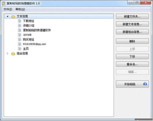 复制粘贴的快捷键软件 1.0 官方版 复制粘贴的快捷键软件