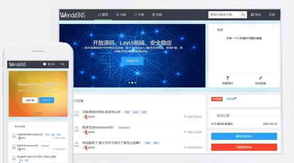 Wendasns(问答社区系统)