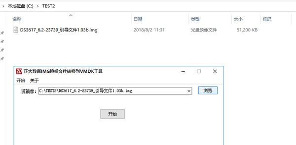 正大数据IMG镜像文件转换到VMDK工具