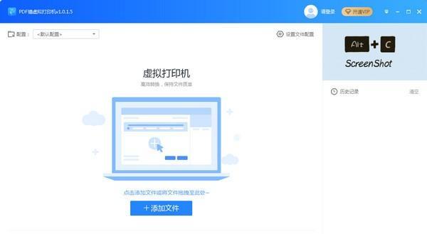 PDF猫虚拟打印机 1.0.1.5 官方版 PDF猫虚拟打印机