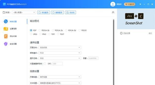 PDF猫虚拟打印机 1.0.1.5 官方版 PDF猫虚拟打印机