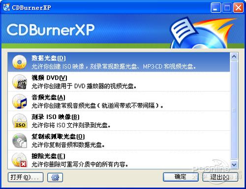 CDBurnerXP 4.5.8.7128中文版 CDBurnerXP