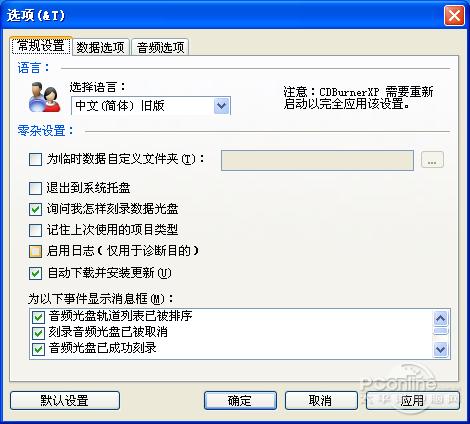 CDBurnerXP 4.5.8.7128中文版 CDBurnerXP