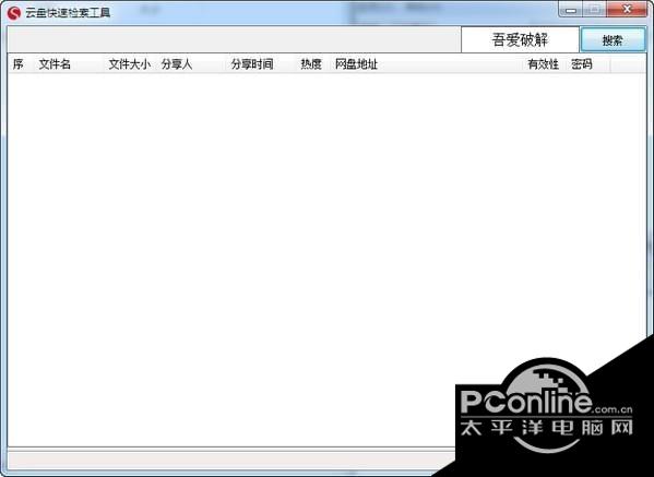 云盘快速检索工具 1.0.0.0 免费版 云盘快速检索工具
