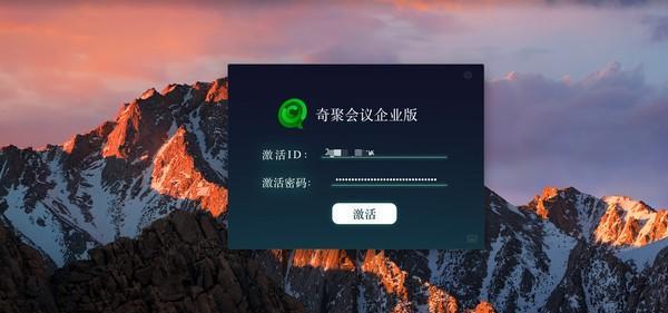 奇聚会议企业Linux版