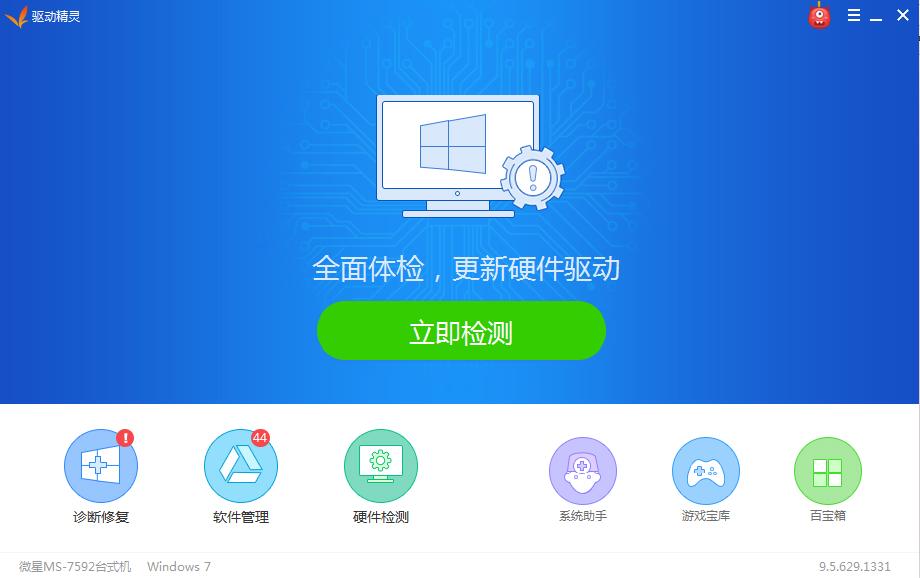 驱动精灵