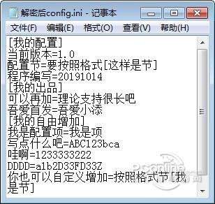 加密解密配置文件工具截图