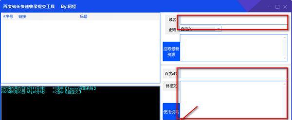 百度站长快速收录提交工具 1.0 免费版 百度站长快速收录提交工具
