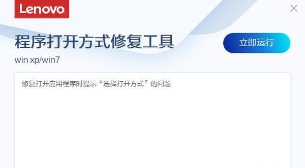 程序打开方式修复工具截图