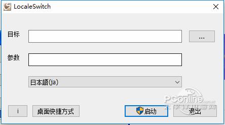 语言转码工具(LocaleSwitch) 1.0.0.1 绿色版 语言转码工具(LocaleSwitch)
