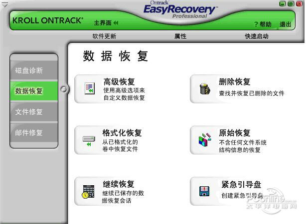 EasyRecovery Pro(硬盘数据高级恢复)截图