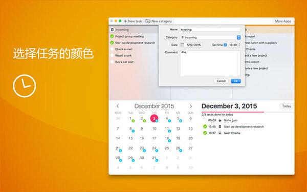 管理任务Mac版截图
