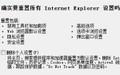 IE修复工具截图