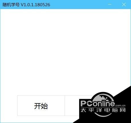 随机学号(课堂点名工具)截图