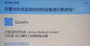 Lenovo系统文件修复工具截图