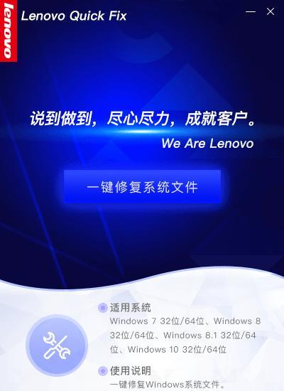 Lenovo系统文件修复工具截图