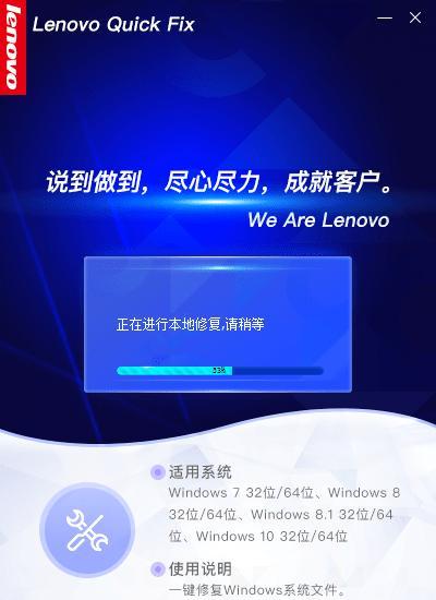 Lenovo系统文件修复工具截图