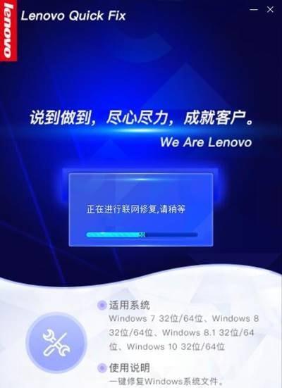 Lenovo系统文件修复工具截图