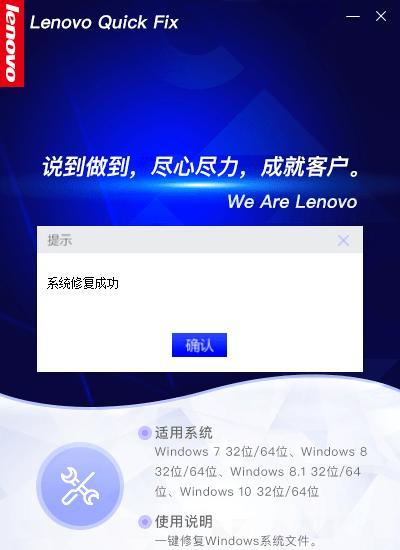 Lenovo系统文件修复工具截图