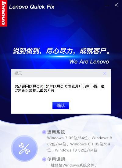 Lenovo系统文件修复工具截图