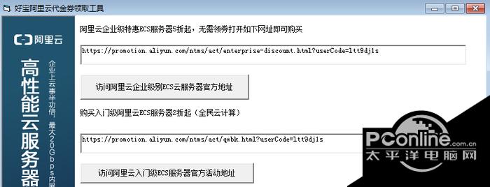好宝阿里云代金券领取工具 10.0截图