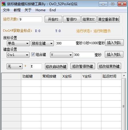 鼠标键盘模拟按键工具 1.02 正式版 鼠标键盘模拟按键工具