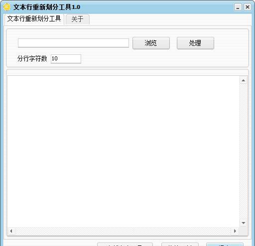 文本行重新划分工具截图