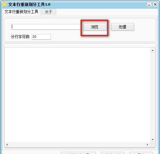 文本行重新划分工具截图