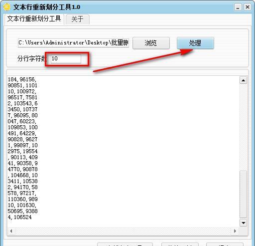 文本行重新划分工具截图