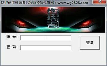 终结者远程控制软件 免费版 终结者远程控制软件
