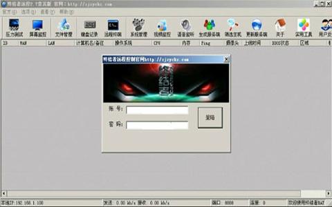 终结者远程控制软件 免费版 终结者远程控制软件