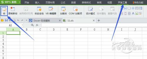 wps专业版vba 7.0截图