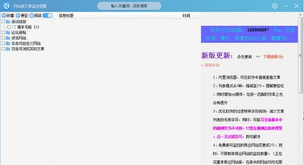 网站新文章监控提醒截图