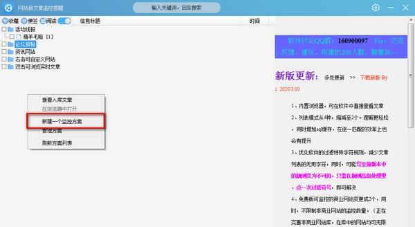 网站新文章监控提醒截图