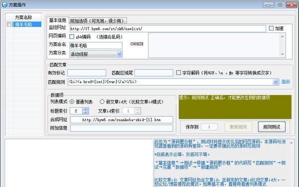 网站新文章监控提醒截图