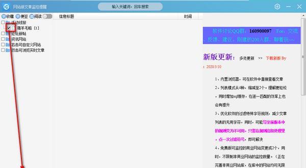 网站新文章监控提醒截图