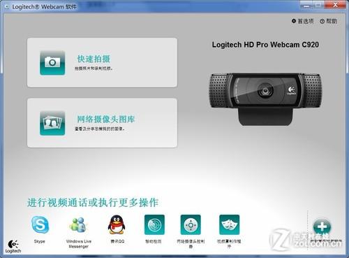 罗技c920驱动截图