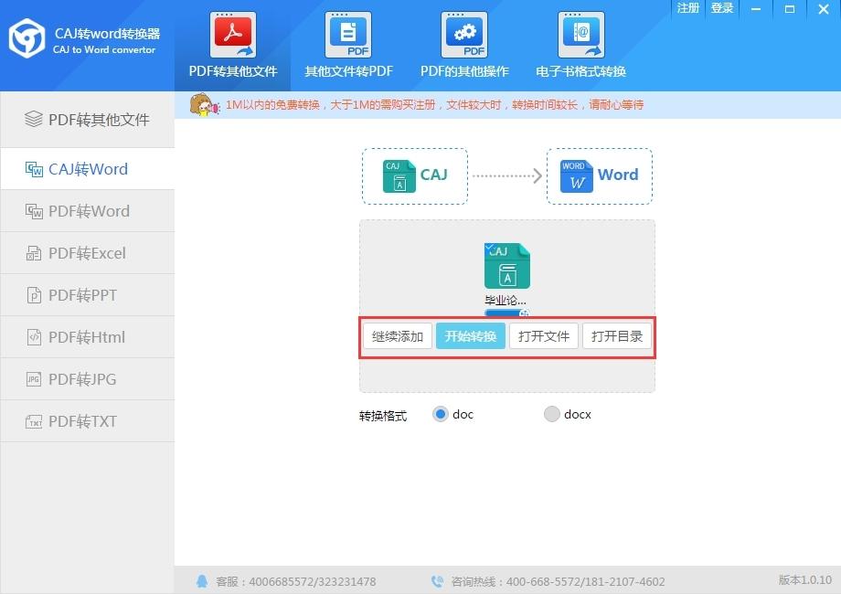 互盾CAJ转Word转换器截图