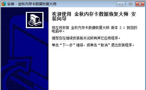 金秋内存卡数据恢复大师截图
