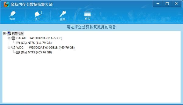 金秋内存卡数据恢复大师截图